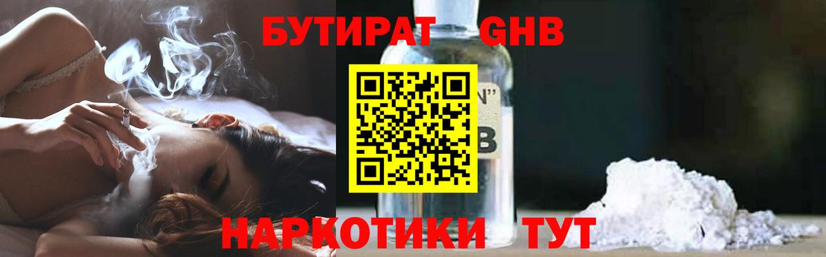 БУТИРАТ  Вход с VPN  Североморск  БУТИРАТ жидкий экстази 