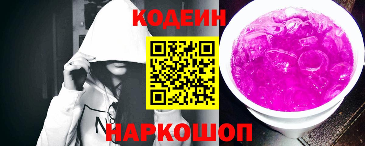 Codein Purple Drank  Кодеин Purple Drank  Североморск  Вход с VPN 
