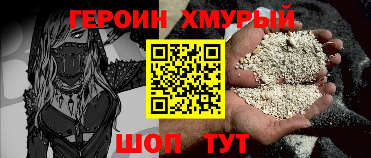 Североморск  Героин  Вход с VPN  Героин герыч 