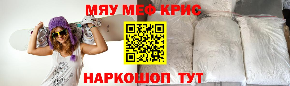 Мефедрон Североморск