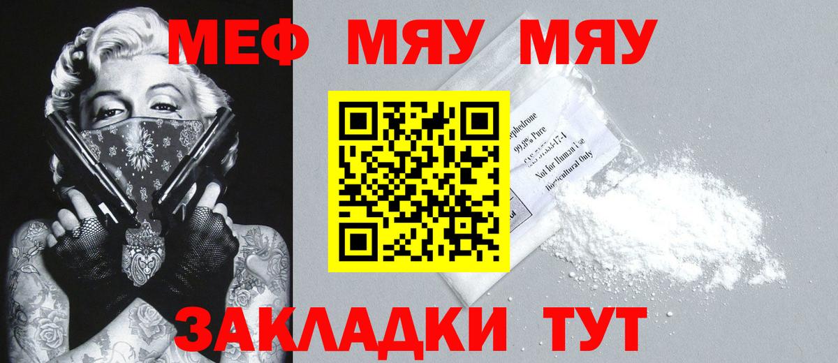МЕФ  Мефедрон  Мефедрон mephedrone  Вход с VPN  Североморск  Меф мука 