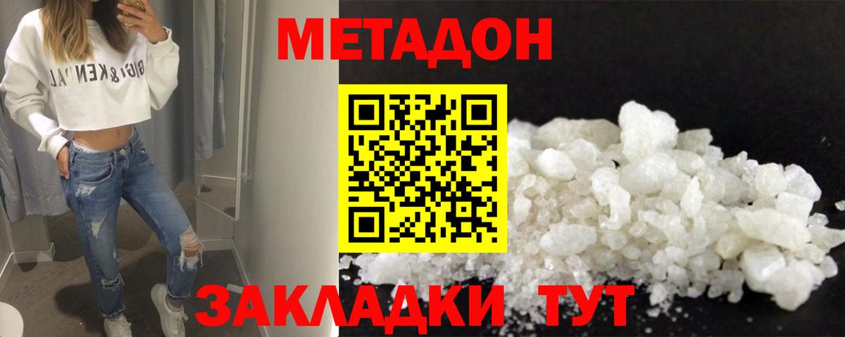 Североморск  Метадон methadone  МЕТАДОН VHQ  Вход с VPN 